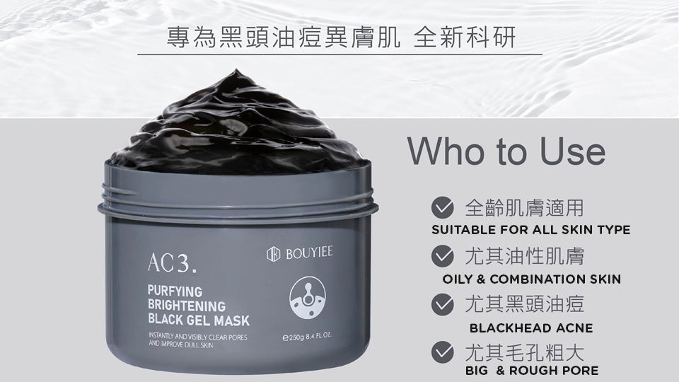 Bouyiee Extreme Purifying Black Gel Mask 250g